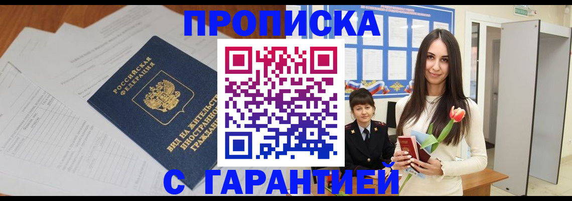 временная регистрация недорого в Кабардино-Балкарии