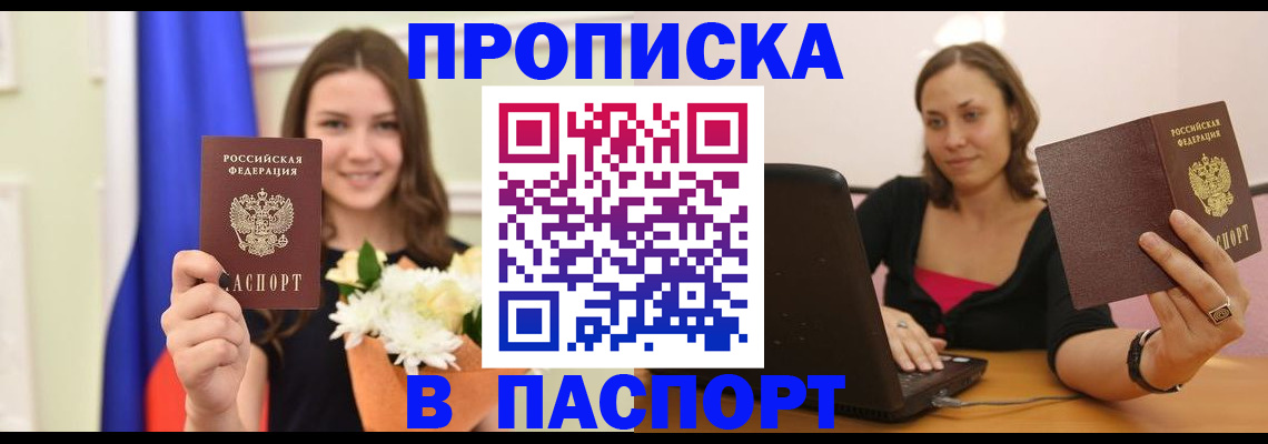 прописка для работы в Кабардино-Балкарии